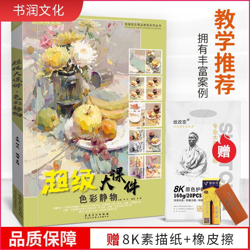 超级大课件色彩静物 国美励志王伟水粉静物组合照片对画临摹范本色调色稿徐满分长平经典状元课件之路高联考院校美术书籍教学程材