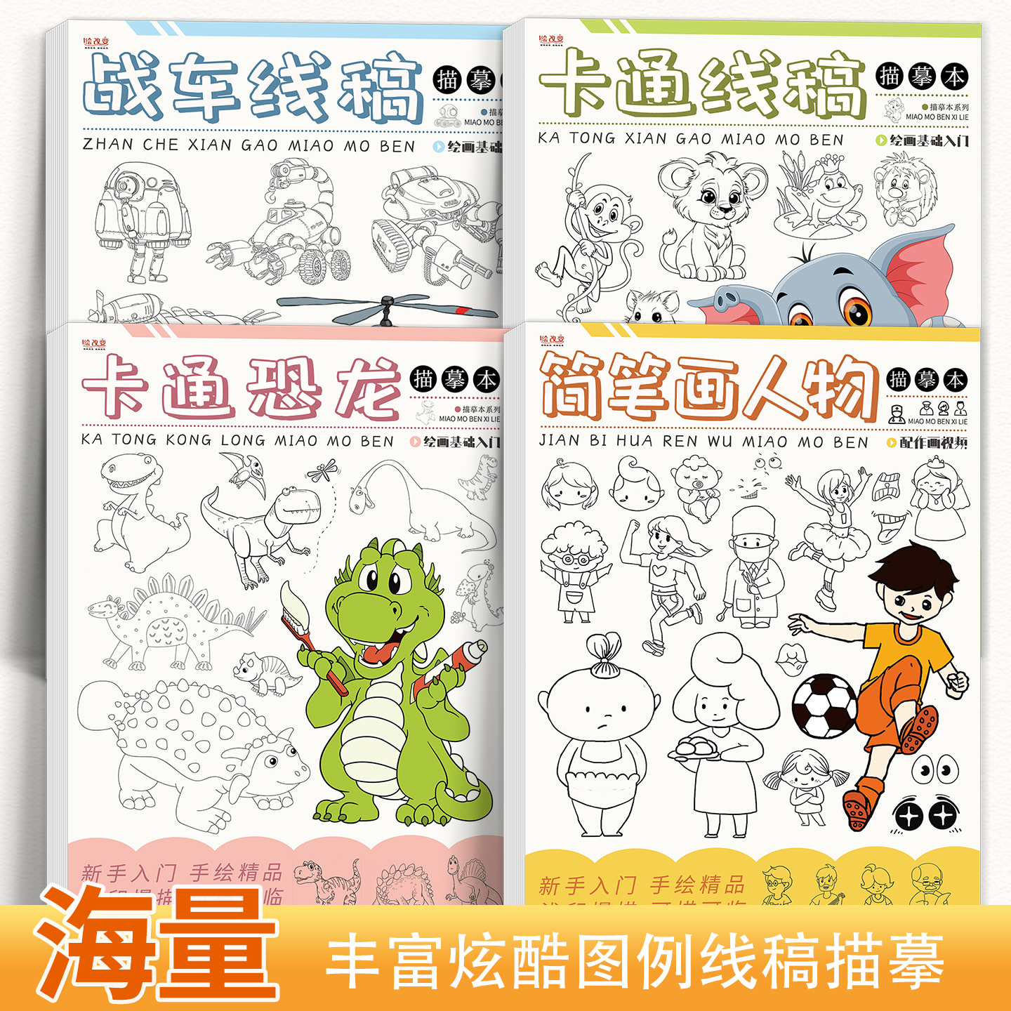 儿童画画涂鸦恐龙描摹绘画