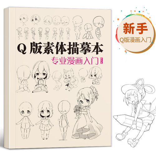 素体描摹专业漫画入门技法自学