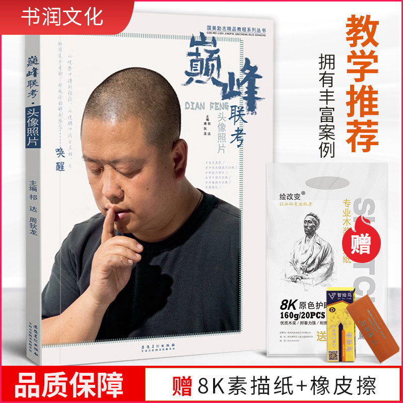 巅峰联考头像照片 素描人物肖像五官组合色彩半身像带手考研石膏像