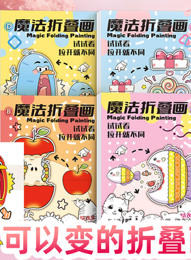 魔法折叠画描摹本抖音同款画画本临摹绘画漫画儿童小学生幼儿园卡通动物植物简笔画涂色涂鸦本画册描画控笔益智玩具图画描线描红本