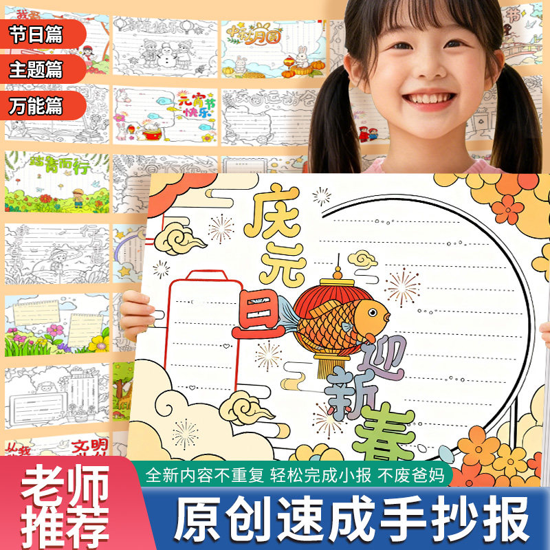 2026小学生手抄报模板大全儿童节日国庆节中秋春节一年级开学画画主题校园黑板报万能素材涂色线稿手写报万能尺A4半成品绘画神器本,书籍/杂志/报纸,期刊杂志,淘宝优惠券,粉丝福利购,淘宝优惠卷