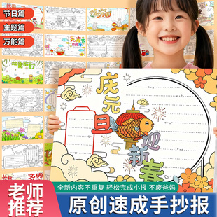 2026小学生手抄报模板大全儿童节日国庆节中秋春节一年级开学画画主题校园黑板报万能素材涂色线稿手写报万能尺A4半成品绘画神器本