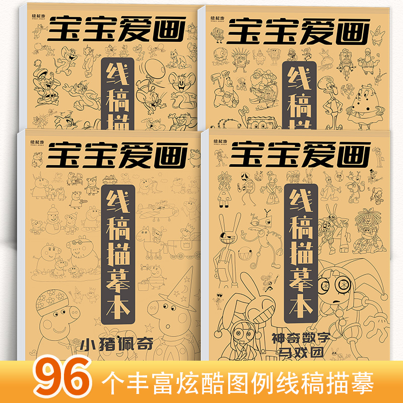 宝宝爱画神奇数字马戏团小猪佩奇