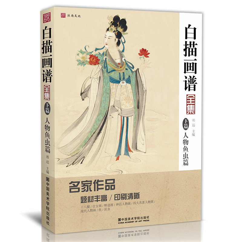 白描画谱全集下篇人物鱼虫 2020美术绘画书籍勾线描临摹图谱手绘自学零基础生活兴趣初学者技法入门工笔画高清底稿成人教程教学材