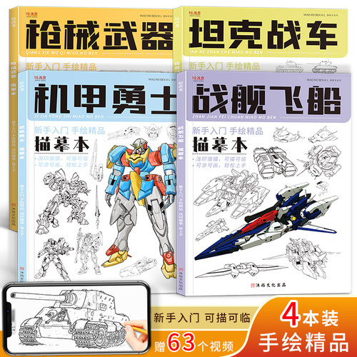 坦克机甲飞船线稿描摹本线描涂色