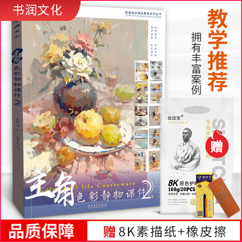 主角色彩静物课件2 国美励志刘刚水粉基础单体组合写生色调色稿照片对画临摹范本校联高考联考杭州央院美术绘画册技法教程学材书籍