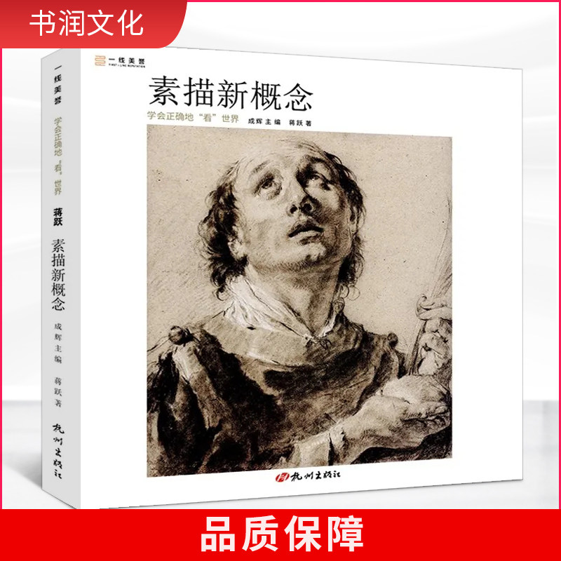 素描新概念学会正确地