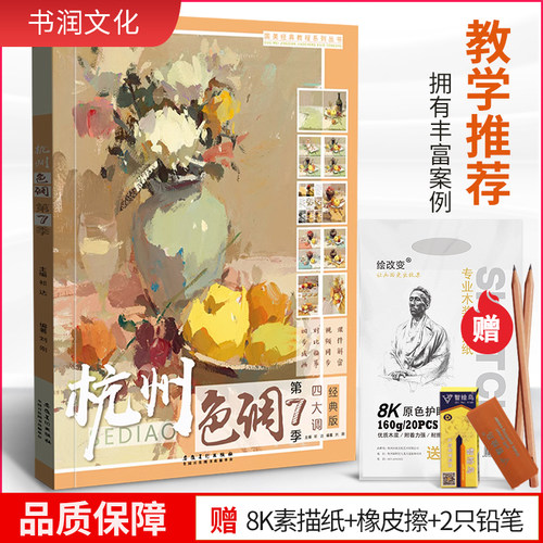 杭州色调第7季第七季水粉