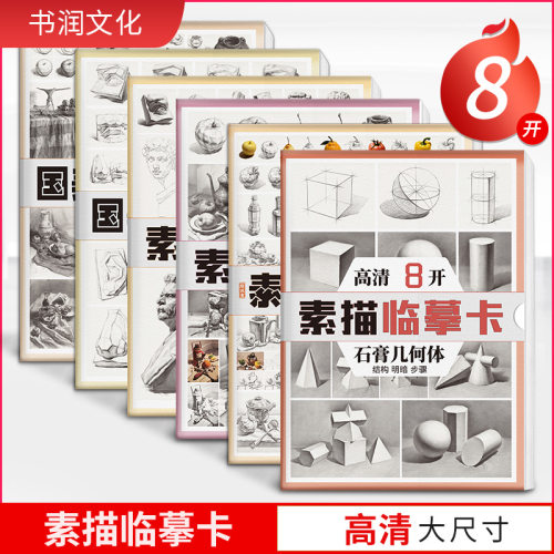 素描临摹高清石膏几何体五官