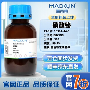 10361 现货 麦克林 CAS号 官网直发 实验室化学试剂 硝酸铋