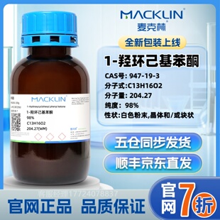 CAS号 官网直发 麦克林 羟环己基苯酮 实验室试剂 947
