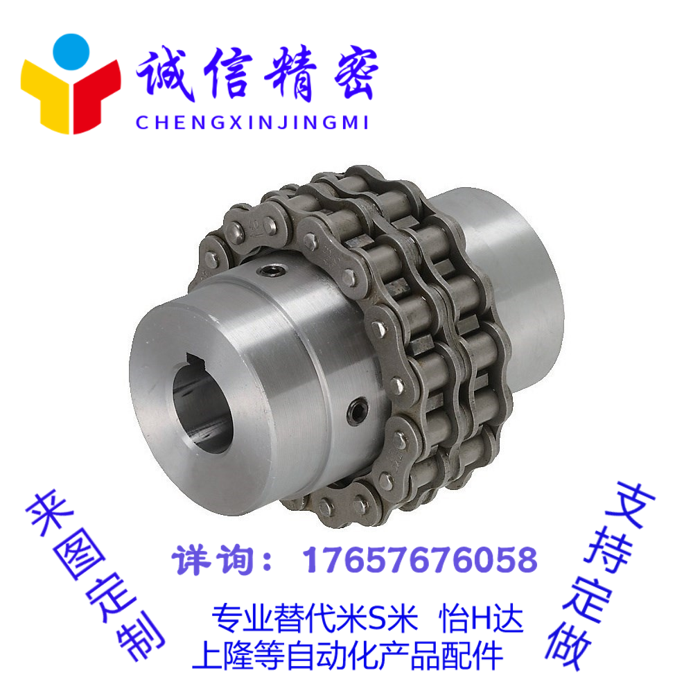 替换米思米链条联轴器BHE5016 BHE5018 BHE6018 BHE6022 CHE3012