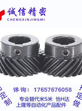 替代怡合达VNB21-1.5斜齿轮1.5模20齿 45度斜齿 左旋/右旋平