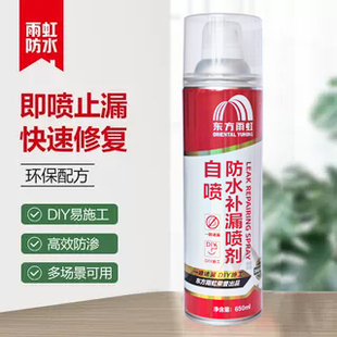 雨虹防水补漏涂料材料屋顶楼顶防水胶防漏外墙堵漏王自喷胶喷剂