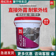 雨虹防水HCA122/121丙烯酸防水涂料室外外墙高弹屋顶屋面补漏堵漏