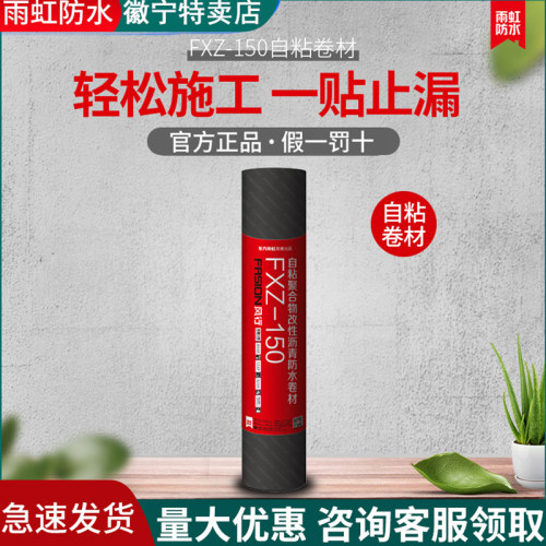 雨虹自粘卷材拍整卷赠送丁基胶带