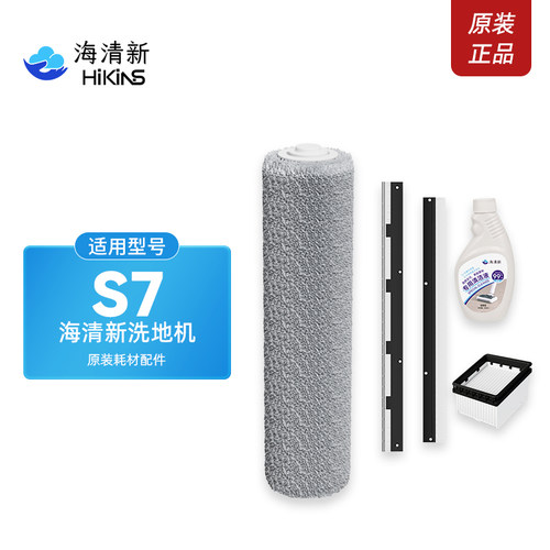 hikins海清新S7专用滚刷滤芯