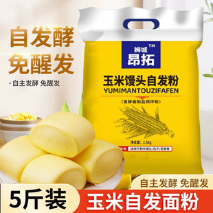 玉米自发粉面粉2500g包子馒头面粉免发酵家用小麦淀粉荞麦粉