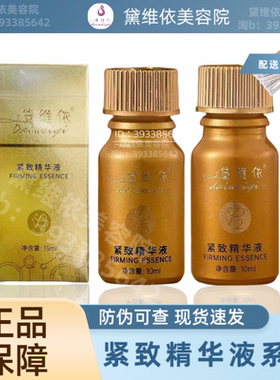 黛维依旗舰店紧致精华液v4V3v2祛黄祛痘【美容院正品】刮码发货