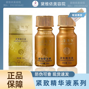 黛维依旗舰店紧致精华液v4V3v2祛黄祛痘【美容院正品】刮码发货