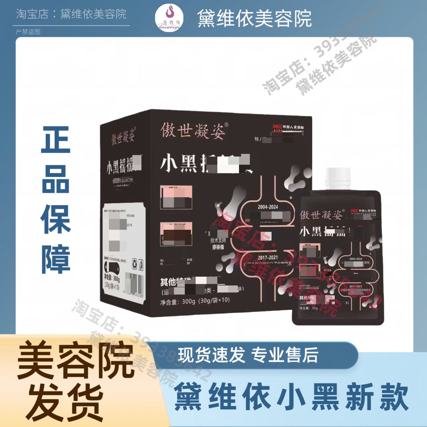 黛维依傲世凝姿小黑新款美容院正品图片