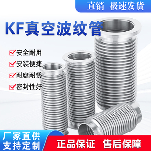 KF真空波纹管304不锈钢柔性软管NW/KF16/25/40/50快装高真空软管
