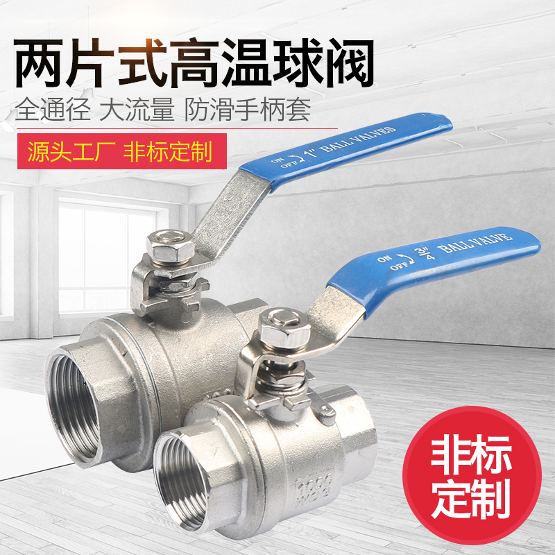 304/316不锈钢耐高温两片式球阀 内螺纹球阀DN8 10 15 20 25 50