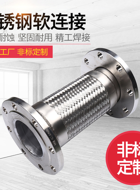 不锈钢法兰式304金属软管耐腐高温高压蒸汽软连接波纹管DN25-600