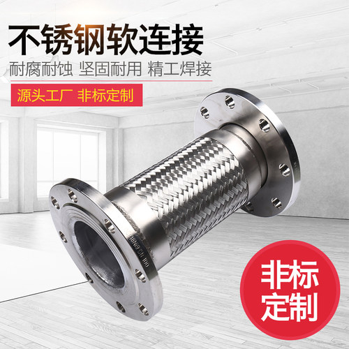 不锈钢法兰式304金属软管耐腐
