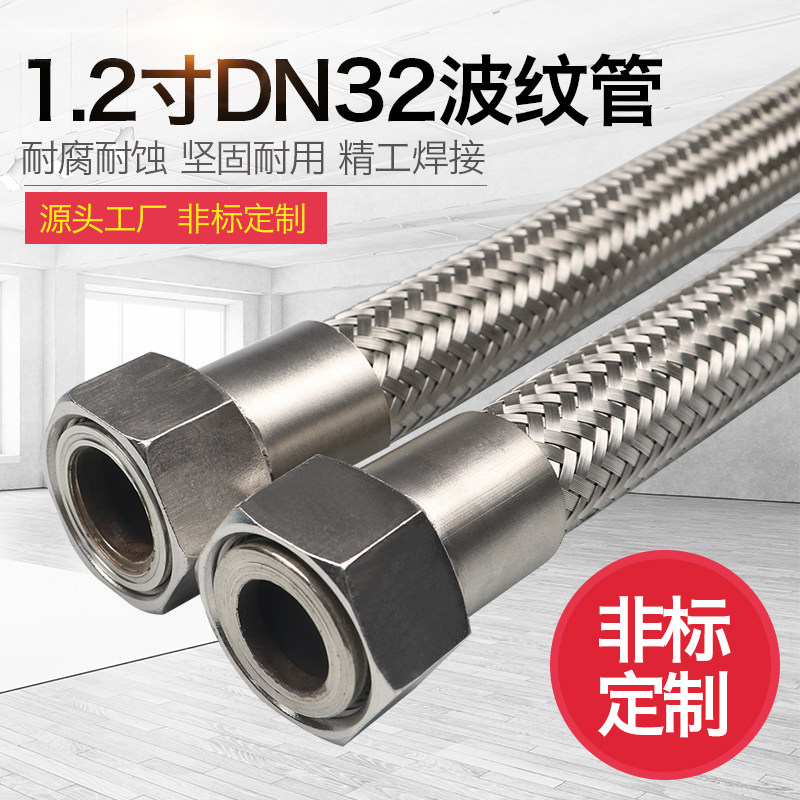 304不锈钢波纹管1.2寸DN32蒸汽软管高温高压工业管钢丝编织金属
