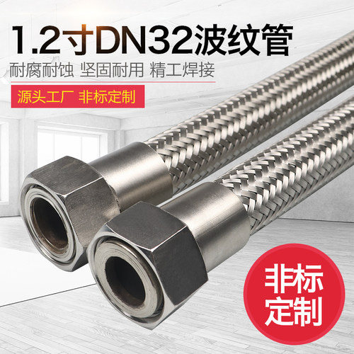 304不锈钢波纹管1.2寸蒸汽