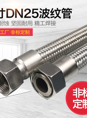 304不锈钢工业蒸汽波纹管1寸DN25高温高压导热油管编织网金属软管