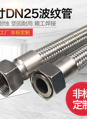 304不锈钢工业蒸汽波纹管1寸dn25