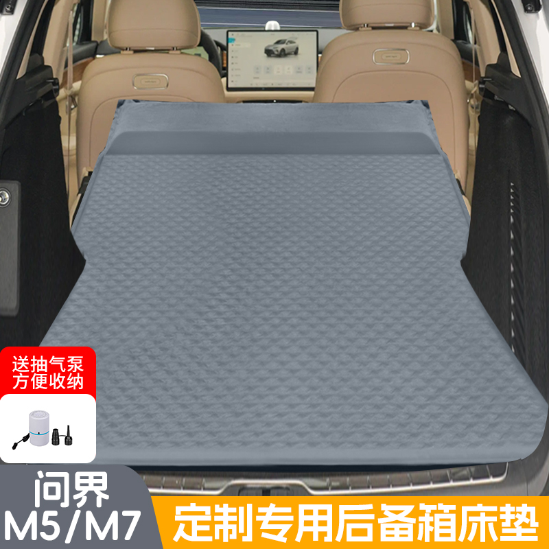 鸿蒙问界M7/M5专用车载床垫
