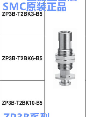 SMC原装正品 吸杆ZP3B-T2BJB15/T2BJB20-B5/U2/U4/U6/04/06真空吸