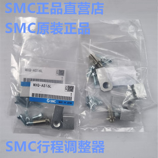 CS12 X12滑台配件 AS6 X11 SMC行程调整器MXQ AT25 CT16 AT8 AS20