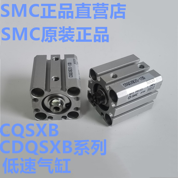 SMCCQSXB20-CDQSXB20-25D-30DC-35DM-40DCM-45D-50DM-M9N低速气缸