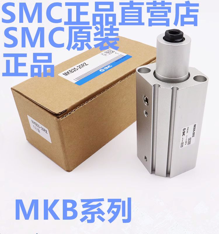 SMC原装正品MKB50 MKB63-10LZ 20LZ 30LZ 50LZ RZ回转夹紧气缸