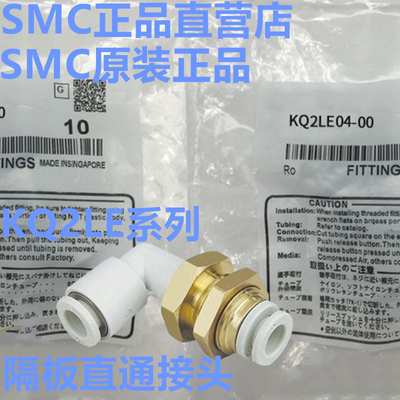 全新原装SMCKQ2LE08-00/ KQ2LE08-00A直角弯通隔板接头气接头