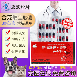 胰宝胶囊宠物狗猫用胰消化素狗狗猫咪胰腺炎犬用台湾宠胰宝胰酶