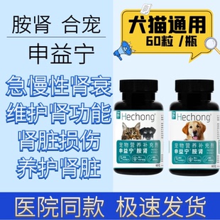 合宠申益宁胺肾犬猫肾衰停安心亭宠物犬猫肾透肌酐尿素氮血磷损伤