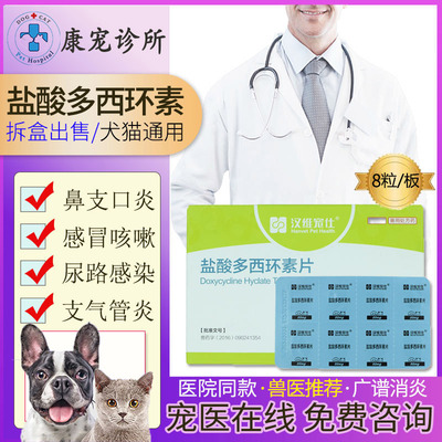 汉维宠仕多康欣犬猫通用安全有效