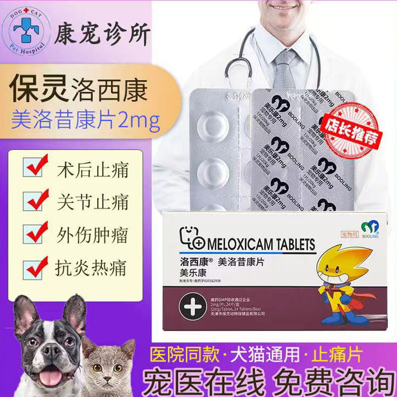 宠物美洛昔康片猫狗止疼药狗关节炎神经炎止痛消炎骨质增生保灵,宠物/宠物食品及用品,狗特色药品,淘宝优惠券,粉丝福利购,淘宝优惠卷