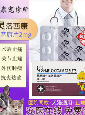骨质增生保灵美洛昔康片止疼药