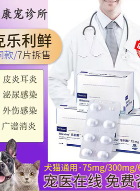 RILEXINE法国维克乐利鲜75mg医院同款泌尿道消炎菌头孢感染氨苄