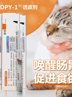 米氮平宠物透皮剂透皮软膏猫咪应激抑郁术后促进开胃增食厌绝食剂