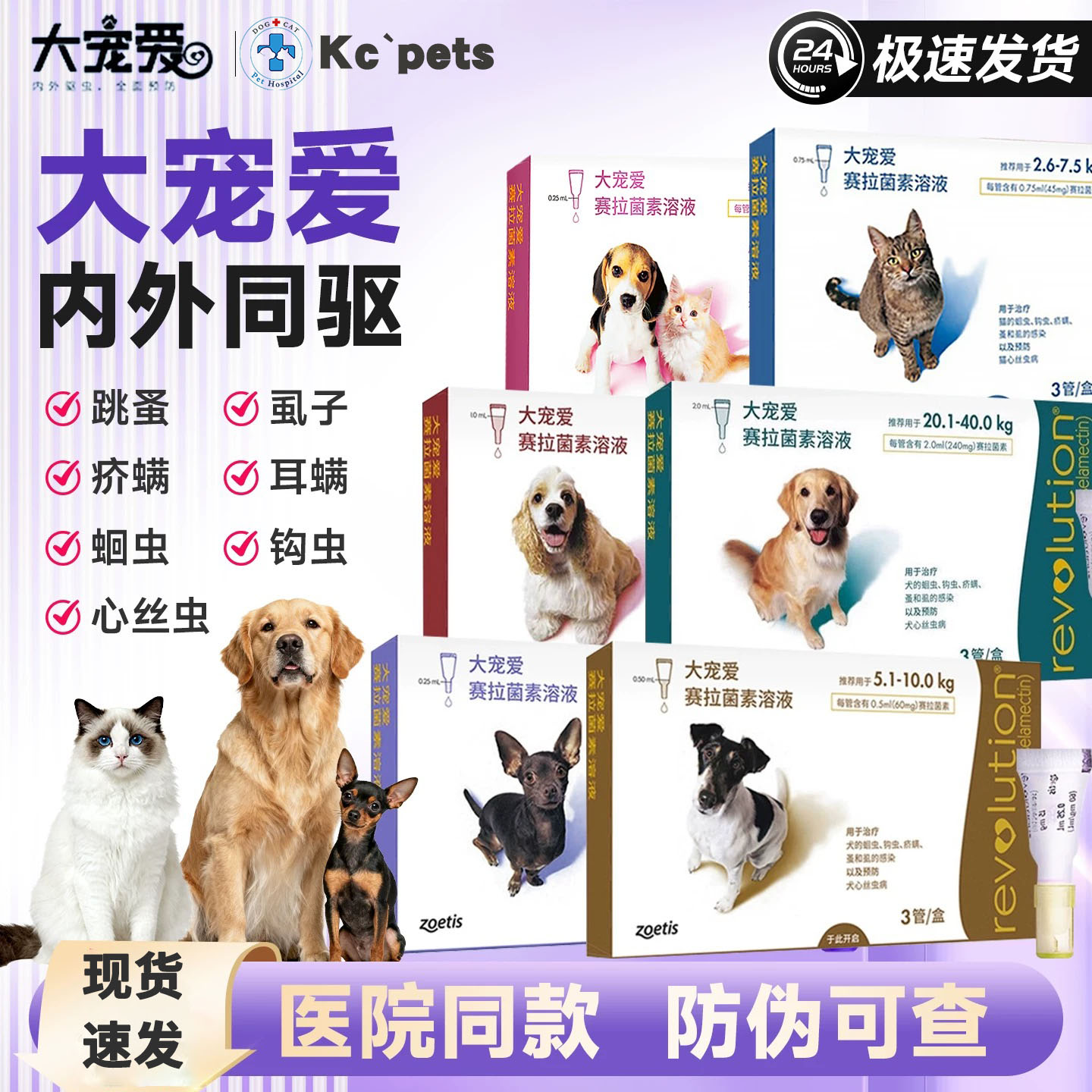 大宠爱5-10kg狗狗泰迪驱虫药滴剂