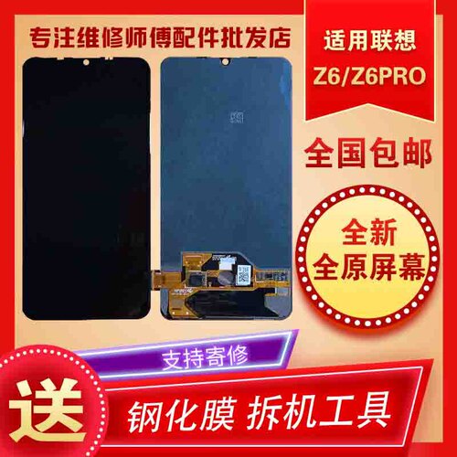 全新全原Lenovo/联想Z6/Z6PRO纯原三星版屏幕内外体屏幕总成电池
