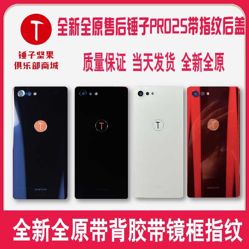 锤子坚果PRO2S全新主板 后盖 PRO2S手机摄像头卡托排线 喇叭后盖